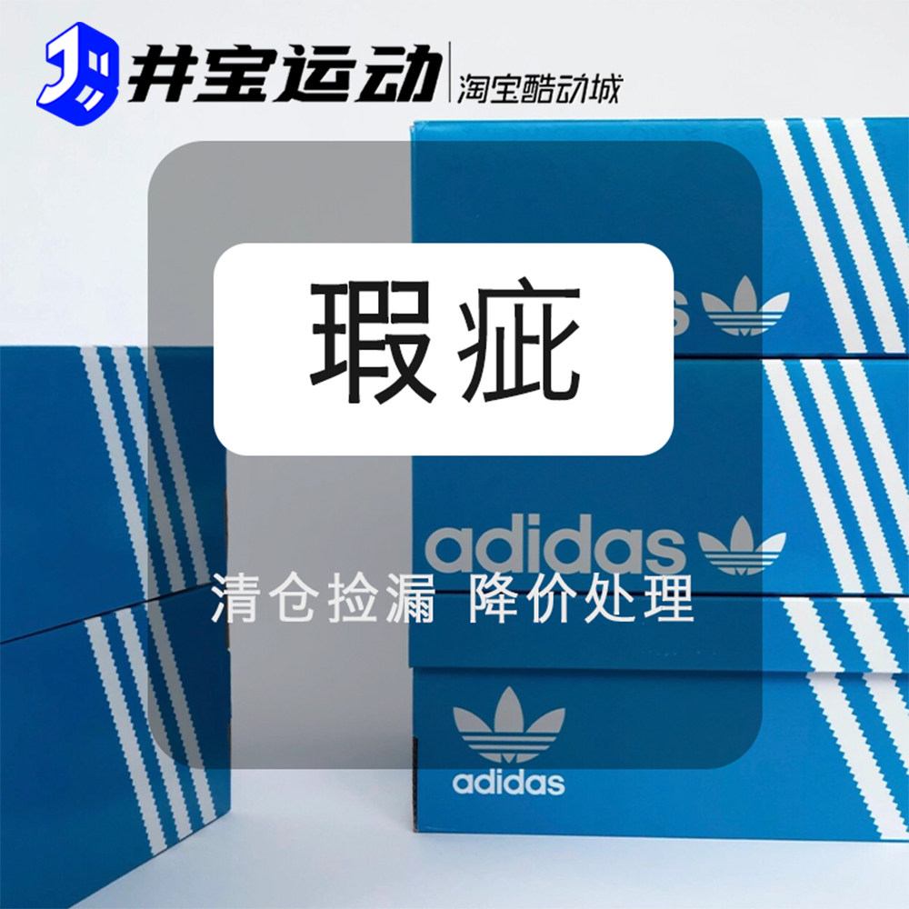 Adidas阿迪达斯男女瑕疵清仓