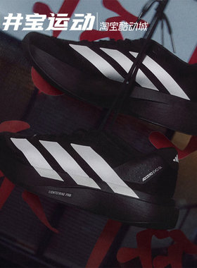 Adidas Adizero Evo SL 阿迪达斯男子马拉松跑步鞋 JP7149 JH6206