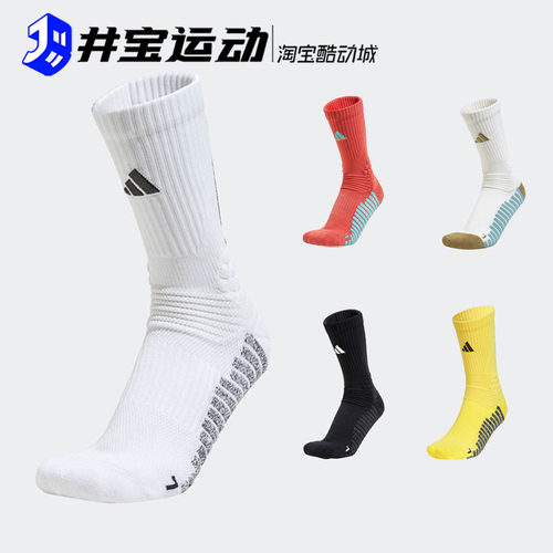 阿迪达斯男女中高帮篮球跑步球袜