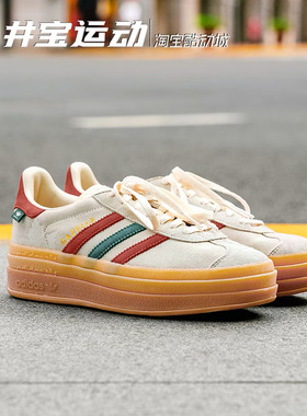 Adidas Gazelle Bold 阿迪三叶草复古厚底休闲鞋 H06122 IG4390