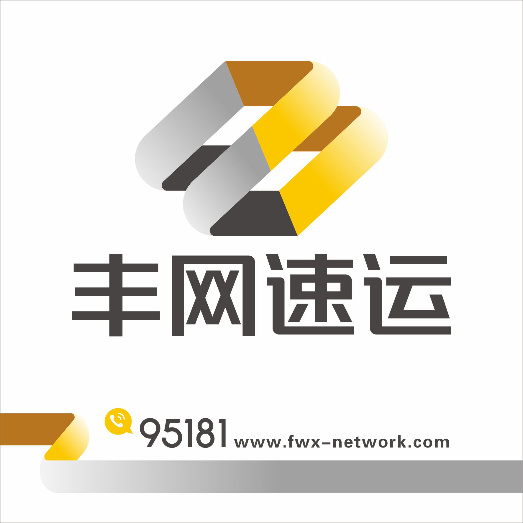 丰网速递快递车身车体广告 三轮车贴纸 面包车车贴 箱货车贴 门头