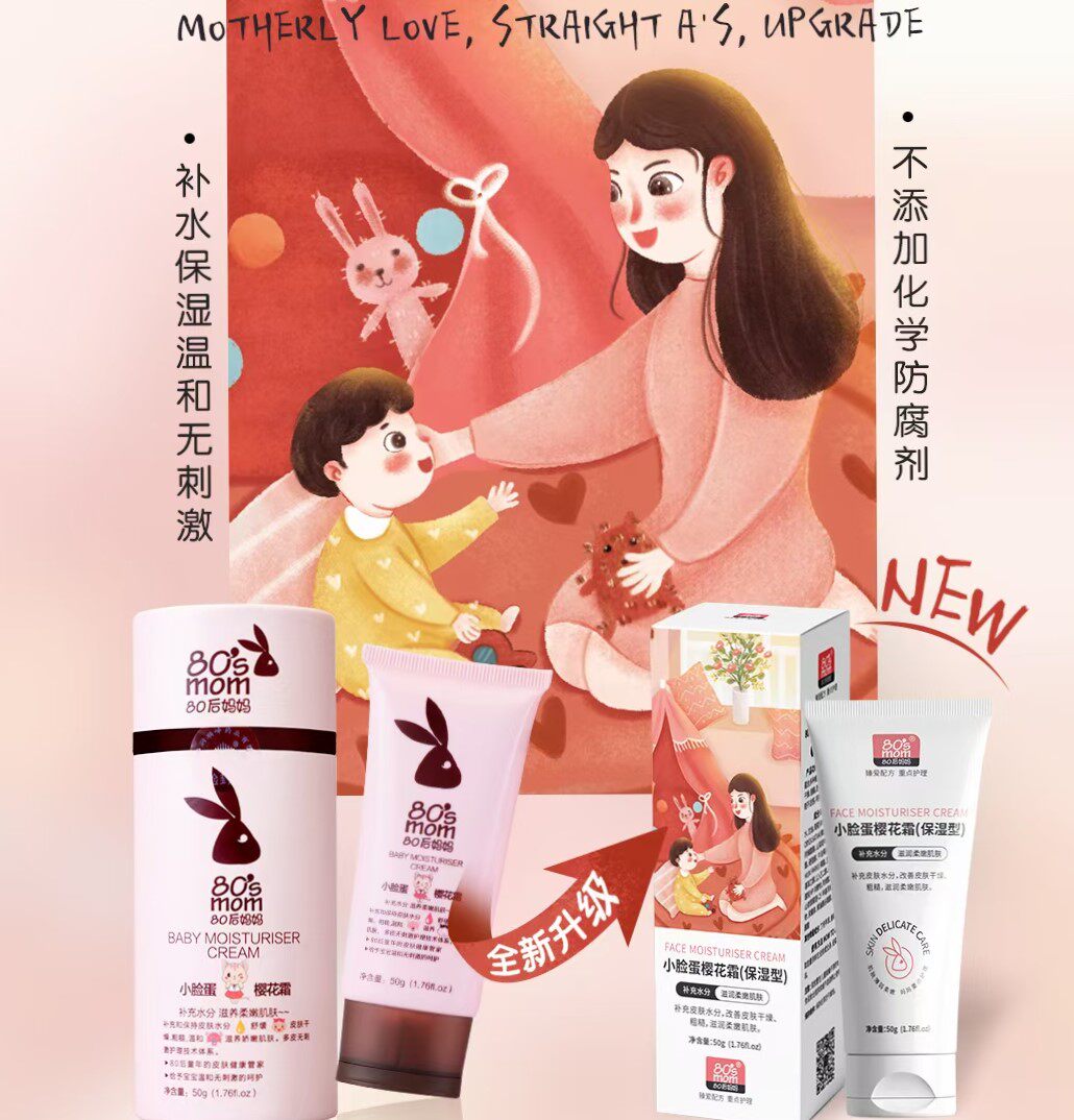 80后妈妈小脸蛋樱花霜宝宝儿童秋冬天保湿滋润防干燥面霜