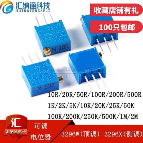 3296W3296X多圈可调电位计1K2K5K10K20K50K100K200K500K1M 顶侧调