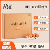 包邮 30个装 日本兰皇鸡蛋生食鸡蛋新鲜溏心日料寿喜锅生吃无菌鸡蛋