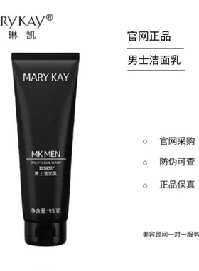 玫琳凯男士洁面乳95克洗面奶温和无泡控油深层清洁清爽新包装
