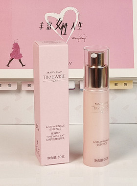 玫琳凯抗皱淡细纹任何肤质精华乳
