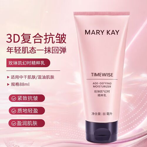 玫琳凯幻时精粹乳中干性肌肤保湿补水滋润乳液面霜