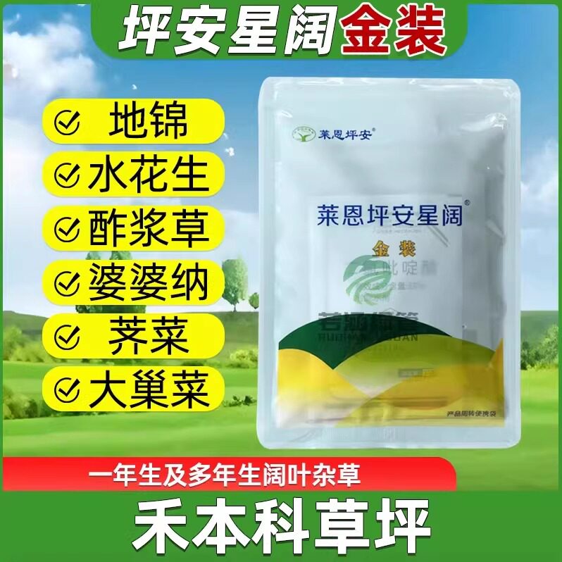 坪安星阔金装阔叶净狗牙根马尼拉草坪小飞蓬恶性阔叶杂草除草神剂