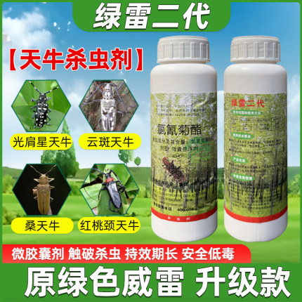 绿雷二代氯氰菊酯微囊悬浮剂天牛杀虫剂杨树松树绿色威雷杀虫剂