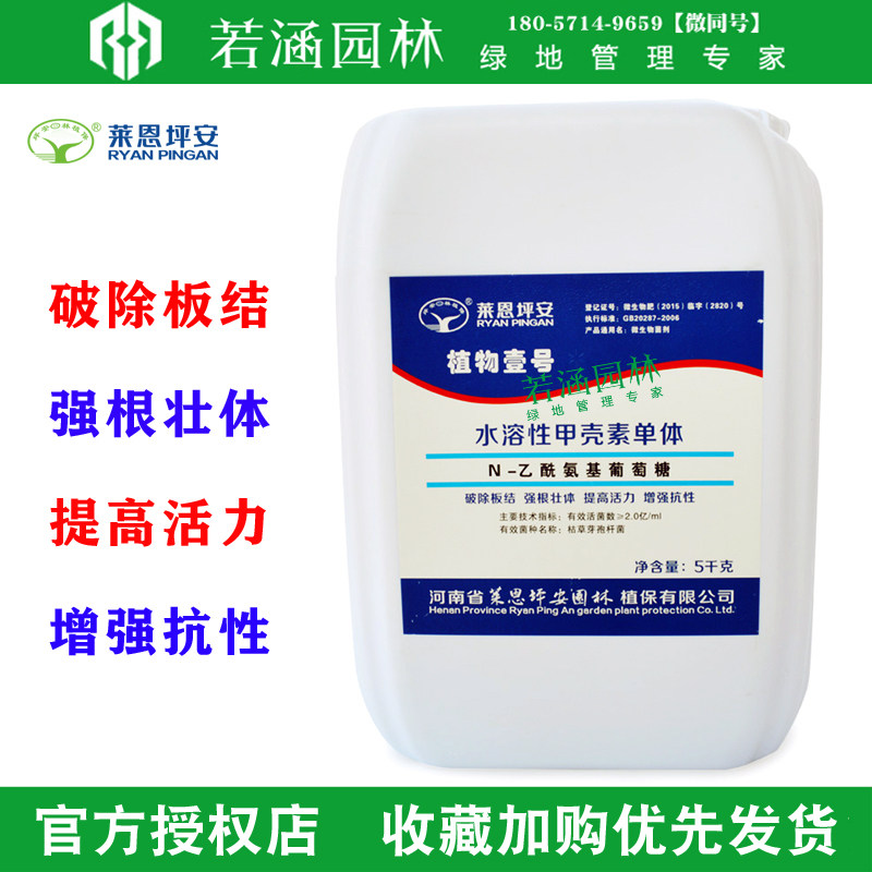 坪安植物壹号微生物水溶菌肥补充园林植物营养破解土壤板结壮苗