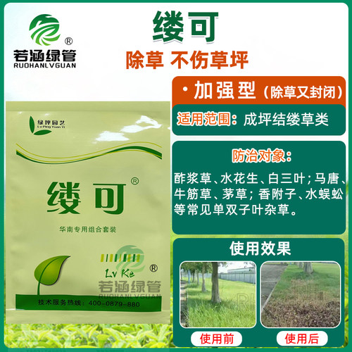 草坪除草剂马尼拉结缕草绿坪缕可