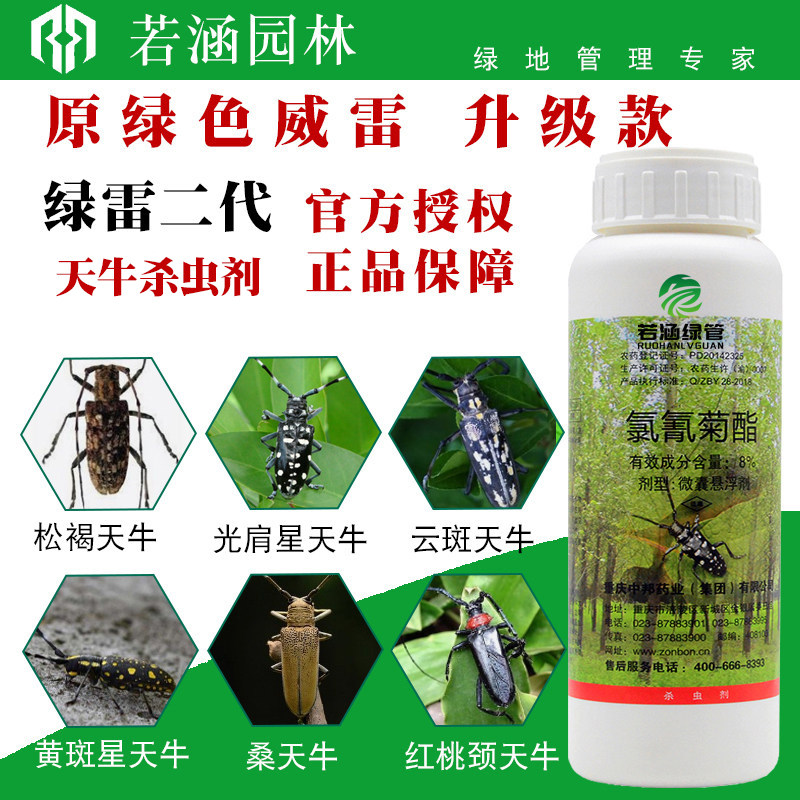 正品绿色威雷绿雷二代8%氯氰菊酯微囊悬浮剂钻心虫天牛杀虫剂农药