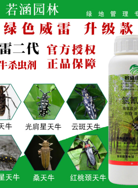 正品绿色威雷绿雷二代8%氯氰菊酯微囊悬浮剂钻心虫天牛杀虫剂农药