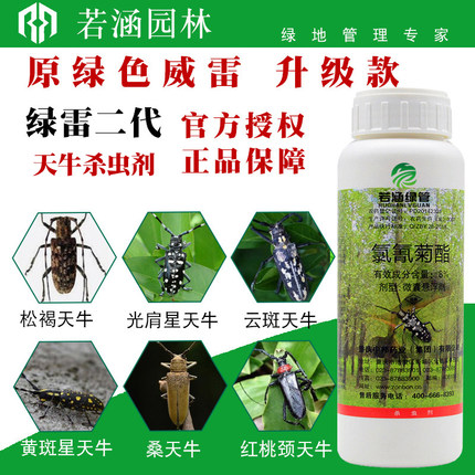 正品绿色威雷绿雷二代8%氯氰菊酯微囊悬浮剂钻心虫天牛杀虫剂农药