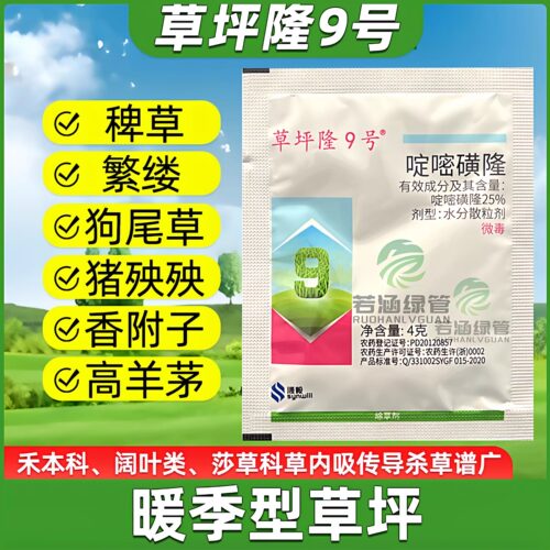 啶嘧磺隆暖草坪除杂草剂牛劲除