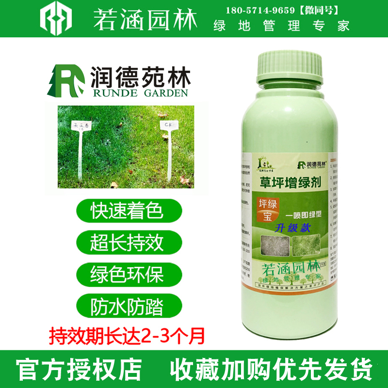 草坪增绿剂染色剂着色剂一喷绿