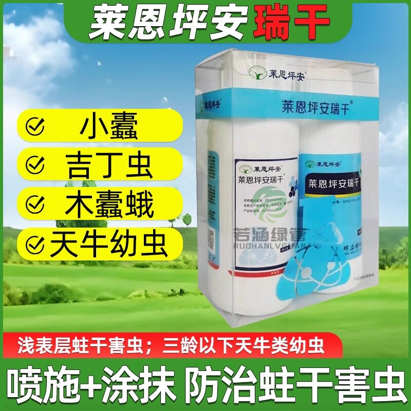 莱恩坪安瑞干柱干害虫天牛杀虫剂