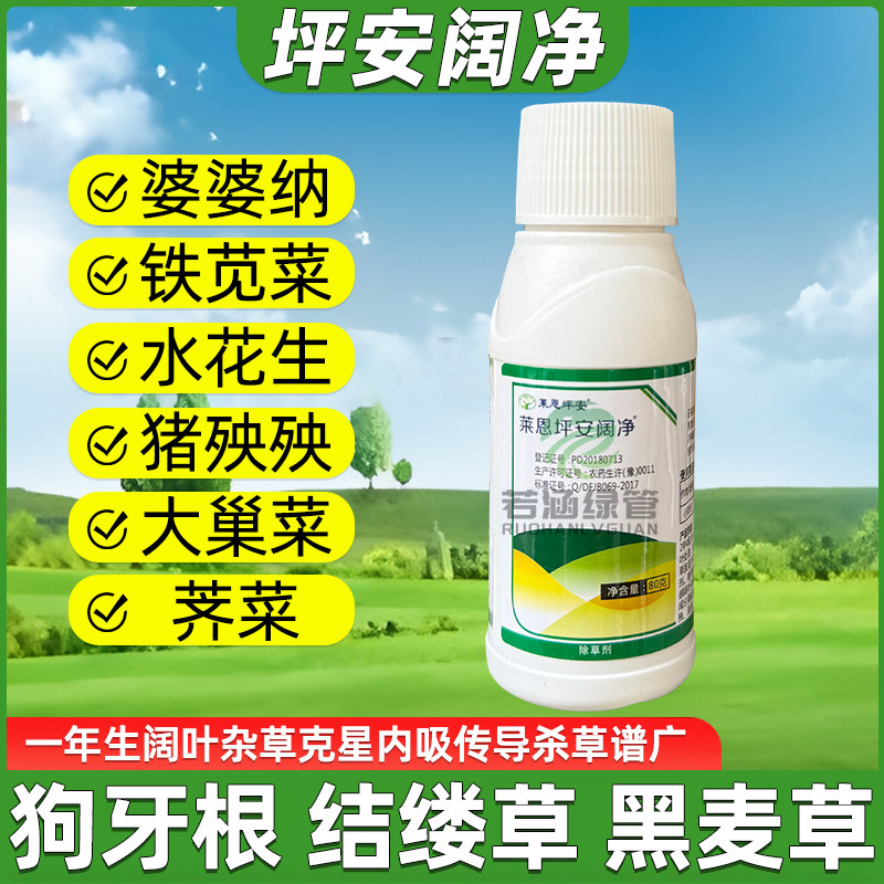 莱恩坪安阔净草坪除草剂马尼拉百慕大黑麦草阔叶杂草水花生除草药