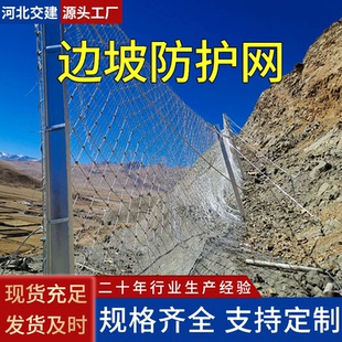 边坡防护网主动被动环形柔性公路山体滑坡落石挂网rx护坡固土拦网