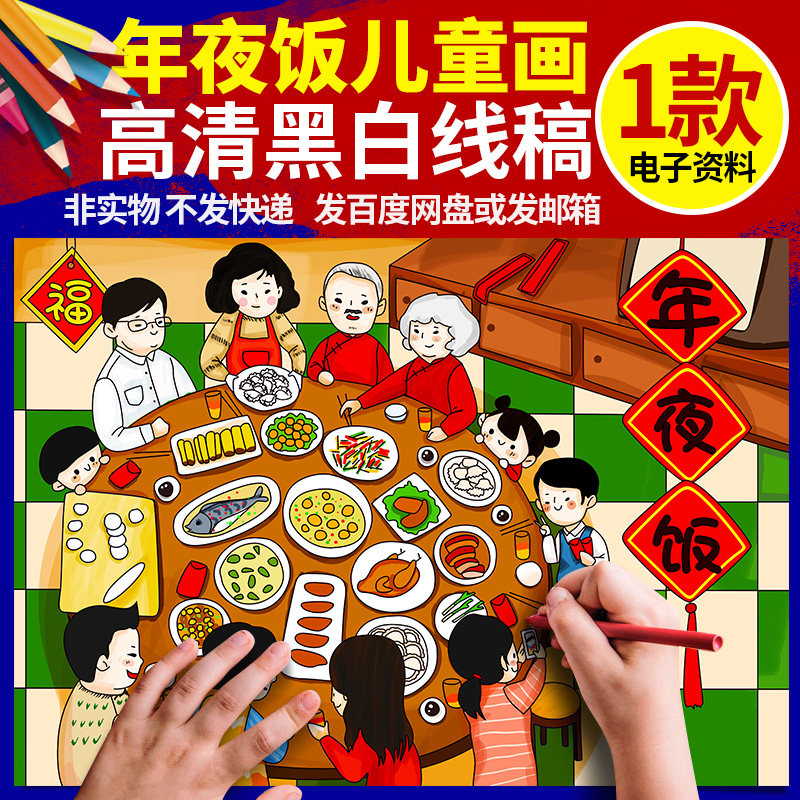 2022年春节年俗除夕团圆年夜饭儿童绘画虎年4开半成品黑白线稿a3