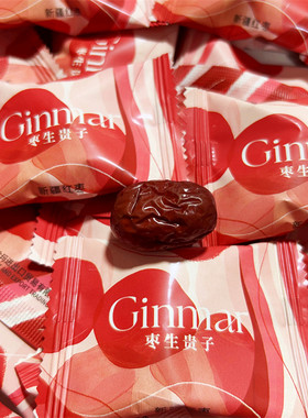 英国GINMAR金玛枣生贵子喜枣红枣结婚喜糖散装糖果小红书网红推荐