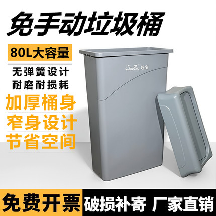 超宝免手动垃圾桶80L户外酒店商用加厚弹盖免翻盖大号窄高塑料桶