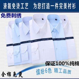 白衬衣秋纯棉免烫寸衣定做 定制LOGO男女商务职业正装 全棉长袖 衬衫
