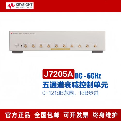 Keysight是德 多通道衰减控制单元J7205A/J7204A/J7205B/7201C