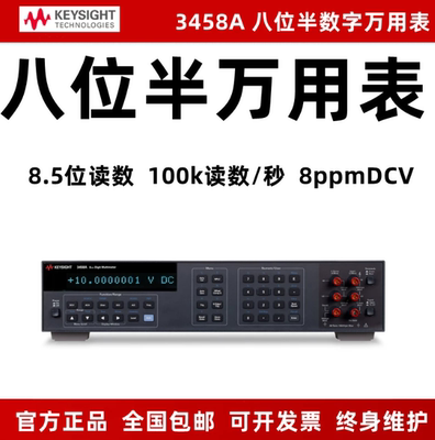 Keysight是德 3458A 高精度 八位半 数字万用表 实验室 校准仪