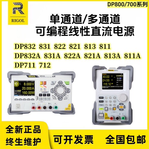 普源DP711/DP811/DP812/821/822/DP832/DP831A可编程直流稳压电源