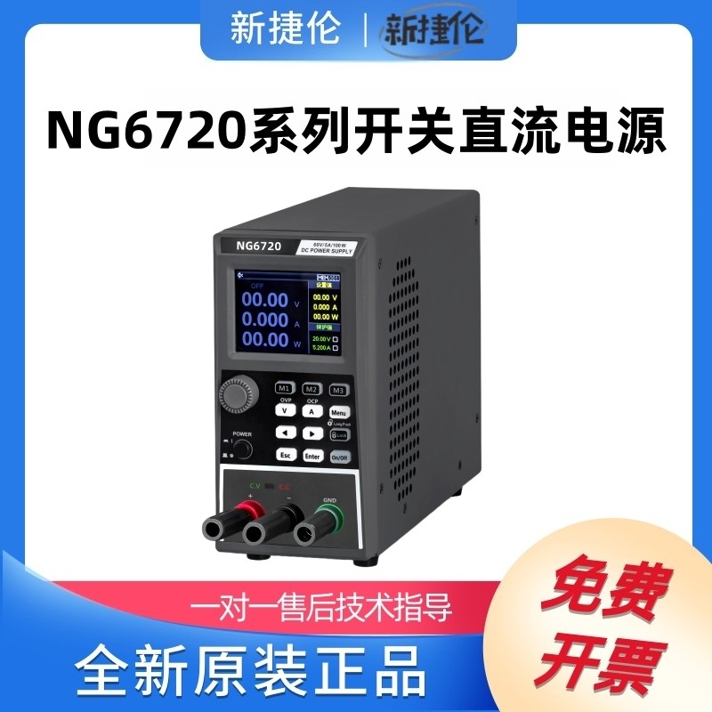 新捷伦 NG6720系列小型开关直流电源  100W  60V 5A  8A