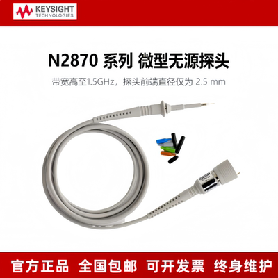 是德N2870A无源探头N2871/N2872/N2873/N2874/N2875A/2876A/2853A