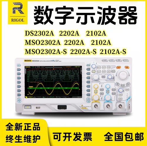 普源MSO/DS2102A/202A/DS2302A-S双通道300M数字示波器内置信号源