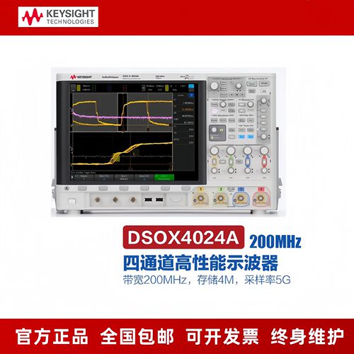 是德/安捷伦MSOX/DSOX4024A/4034A/4054A/4104A/4154A数字示波器