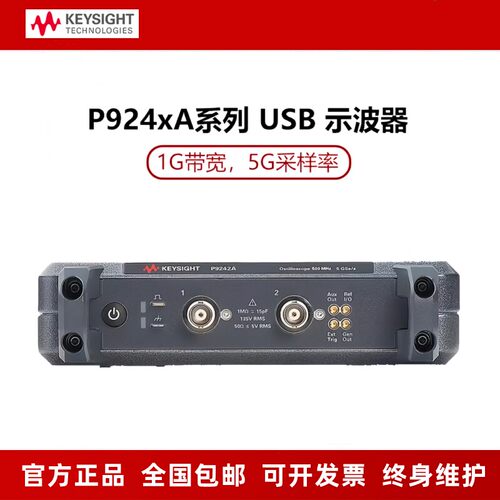 Keysight是德 P9241A/P9242A/P9243A USB便携数字示波器