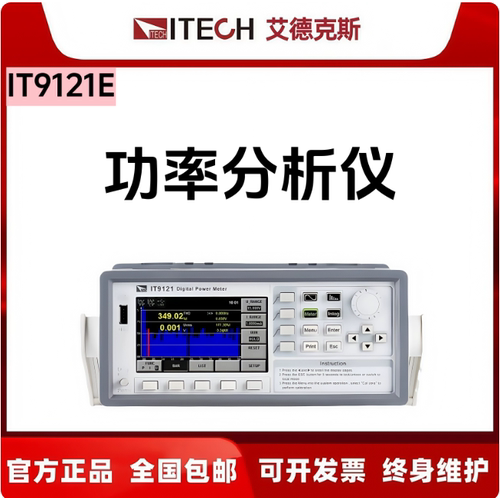 IT9100艾德克斯UA级待机功耗功率功率分析仪IT9121/E/C/H/IT-E185