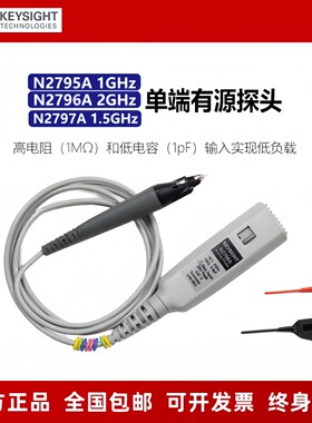 KEYSIGHT是德 N2795A 示波器单端有源探头 N2796A N2797A