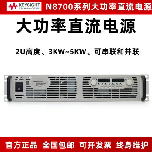 是德KEYSIGHT直流电源N8731A/N8738A/N8740A/N8756A/N8760/N8761A