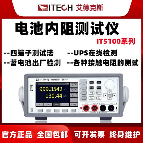 艾德克斯 IT5101 IT5102 IT5101H/E IT5102E交流电池内阻测试仪