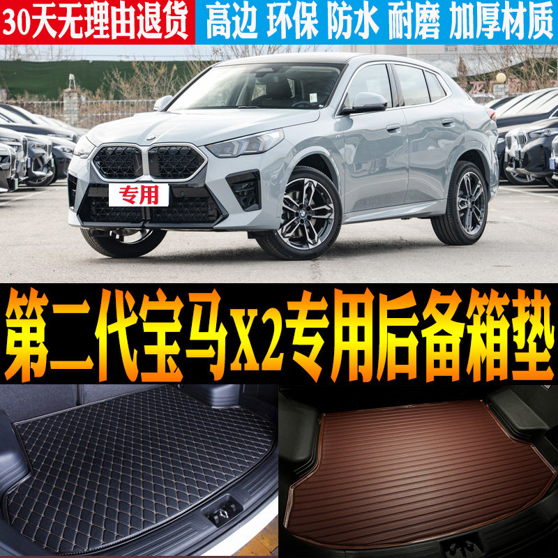 宝马X2后备箱垫环保防水改装配件