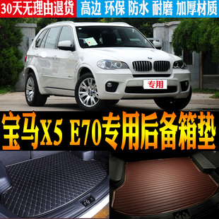 06/07/08/09/11/12/13款宝马X5 E70专用防水尾箱后备箱垫改装配件