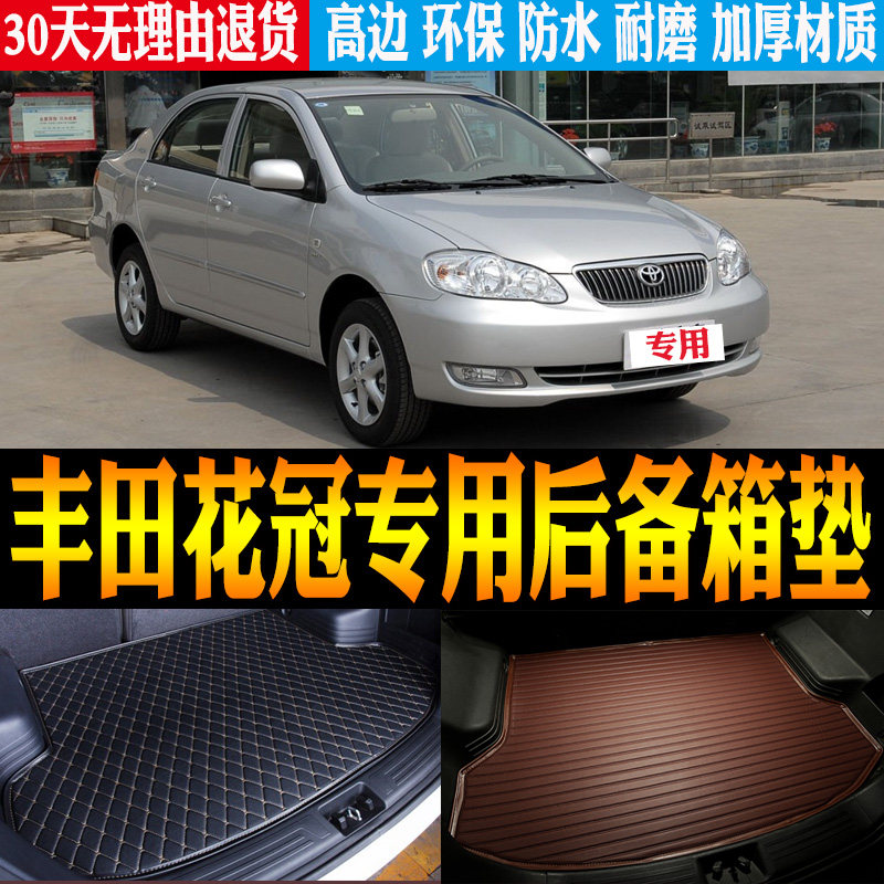 04/05/07/09/10/11/13款丰田花冠专用防水后备箱尾箱垫子改装配件