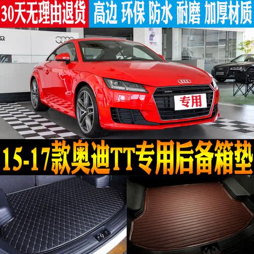 第三代奥迪TT改装配件后备箱垫子