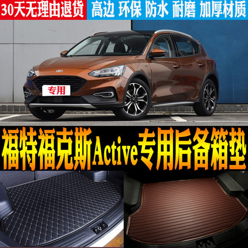 福特福克斯Active改装配件尾箱垫