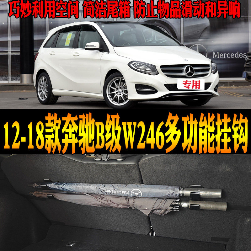 奔驰B级两厢W246多功能挂钩钓竿