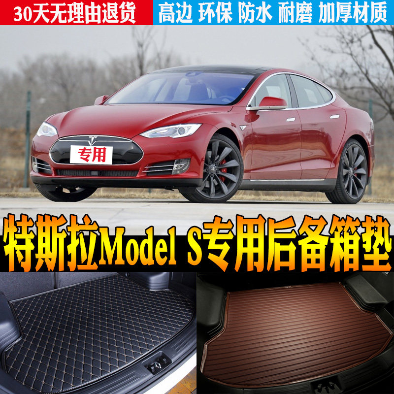 14/15/16/1718/19/20/21-22款特斯拉MODEL S专用尾箱后备箱垫改装
