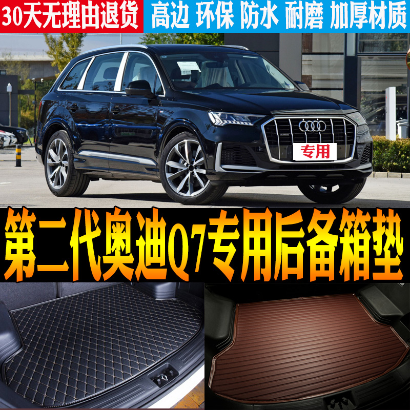 后备箱垫子奥迪q7改装配件尾箱垫