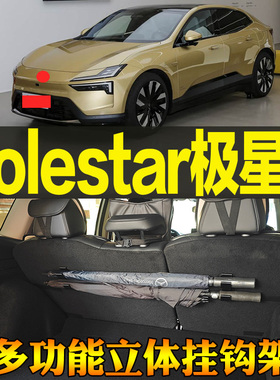 适Polestar极星4专用尾箱收纳雨伞钓竿手提包多功能挂钩 改装配件