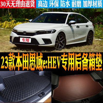 适用尾箱垫本田思域eHEV防水立体