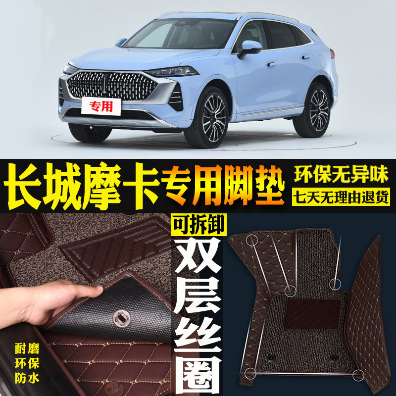 适用21/22款长城wey摩卡专车专用内饰改装配件大包围双层丝圈脚垫